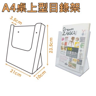 【桌上型目錄架 A4 A5 單層 雙層】臺灣聯合WIP 目錄架/型錄架/展示架/DM架/壓克力展示架/DM展示架