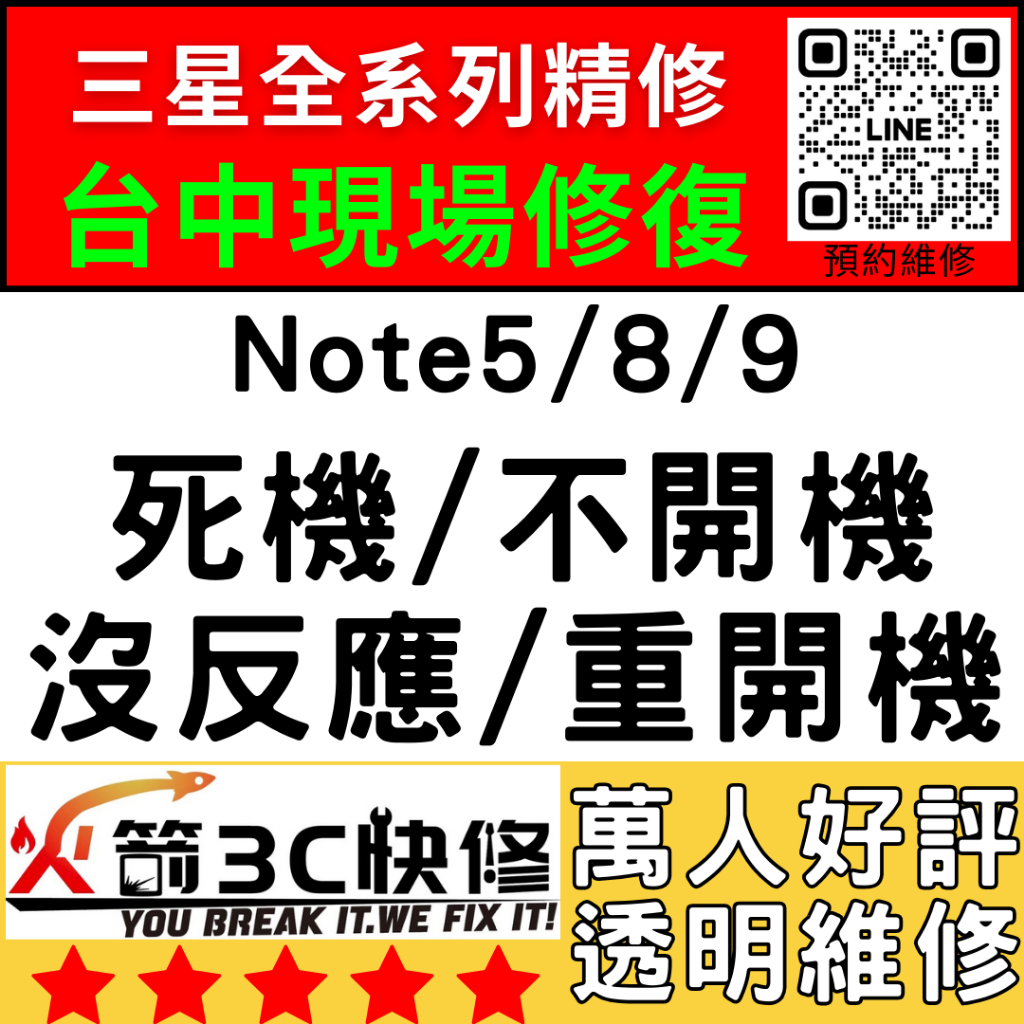 【三星主機板維修】Note5/Note8/Note9不開機/重啟/不充電/黑屏/WIFI藍芽信號/故障/沒反應/火箭3C