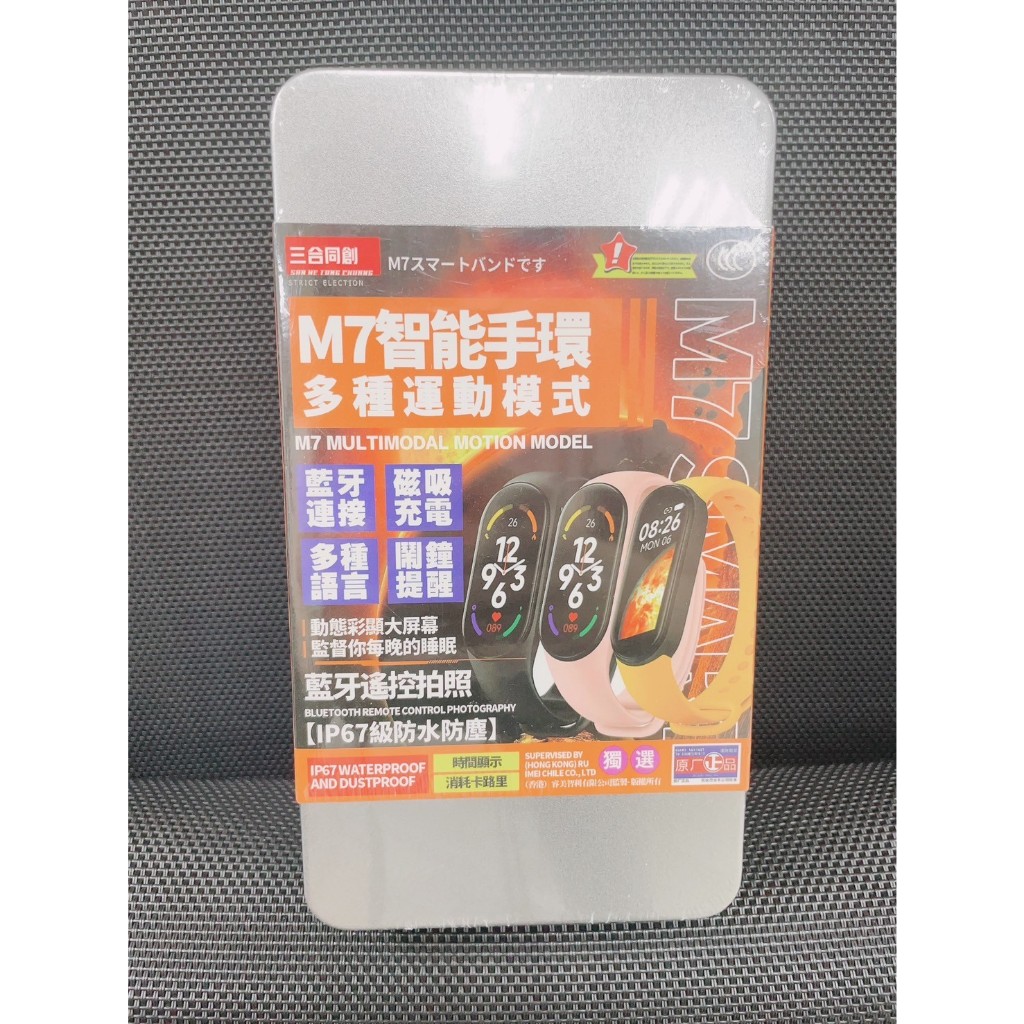 全新M7 智能運動手錶 手環 健康監控 電子手錶 血氧偵測 直插式充電 運動偵測 訊息接收照相 生理期監測