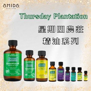 澳洲 Thursday Plantation 星期四農莊 精油系列 25ml 多款可選 【風行小舖】 茶樹精油 尤加利