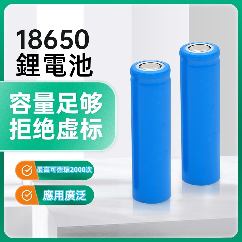 18650電池 18650 平頭 尖頭 鋰電池 充電鋰電池 小風扇 手電筒 頭燈 日本 原廠公司貨 大容量 定洋動能