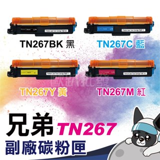 特價 Brother TN267 TN-267相容碳粉匣 適用HL-L3270cdw HL-L3750cdw DR263