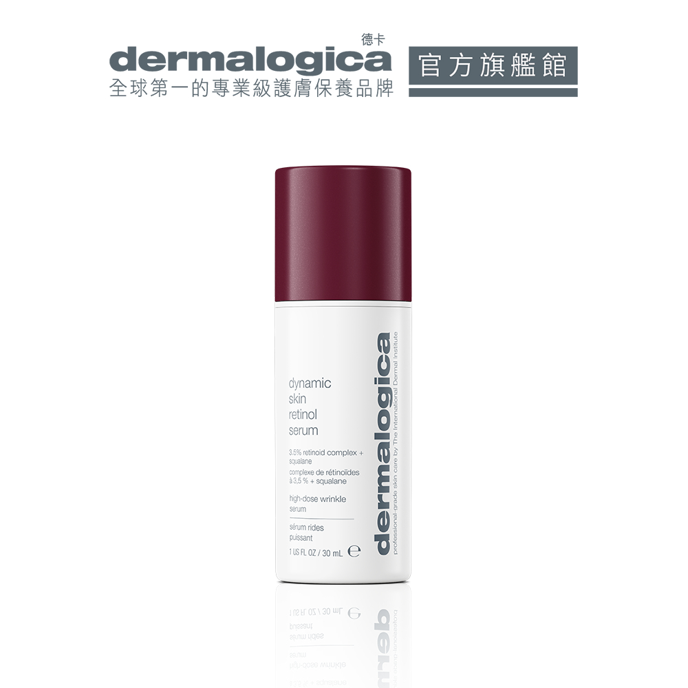 【dermalogica 德卡】A醇賦活精萃30ml-早C晚A夜間保養 最高濃度3.5%A醇 四重A醇精華緊緻撫紋精華乳