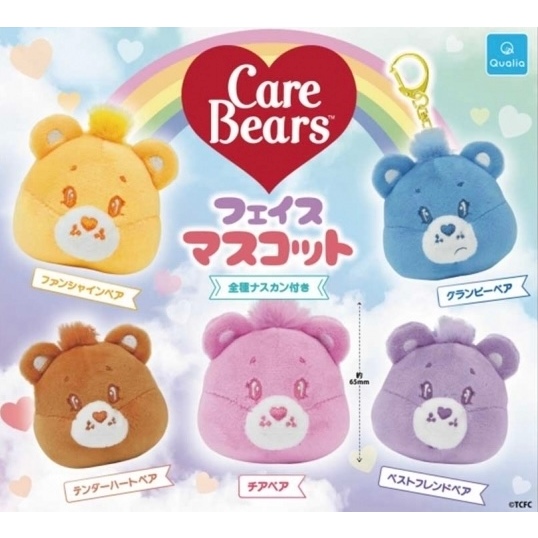 『預購』7月 Care Bears大臉公仔吊飾  Qualia  扭蛋   轉蛋   【蛋樂寶】