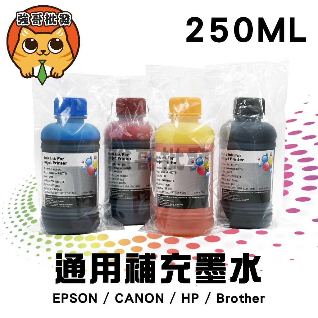 HP/Epson/Canon/Brother/250CC 填充墨水/補充墨水/瓶裝墨水/連續供墨/印表機墨水