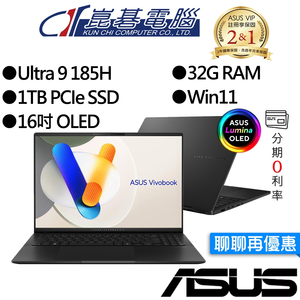 ASUS華碩 Vivobook S16 S5606MA-0108K185H 16吋 OLED AI 效能筆電