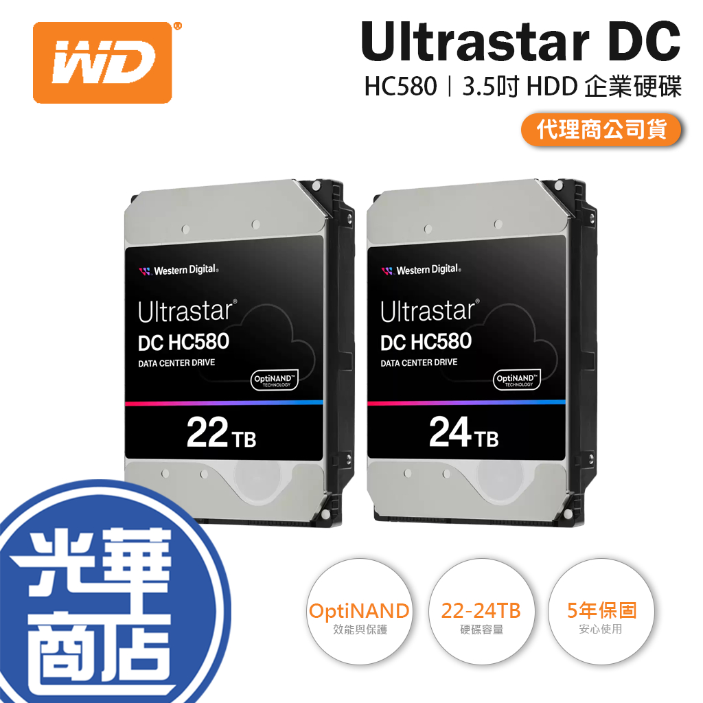 WD 威騰 Ultrastar DC HC580 22TB 24TB 3.5吋 企業級硬碟 內接硬碟 HDD 光華商場