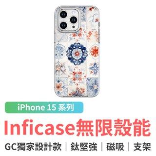grantclassic Inficase 無限殼能 設計款 iPhone15 手機殼 蔓 #CAS00455