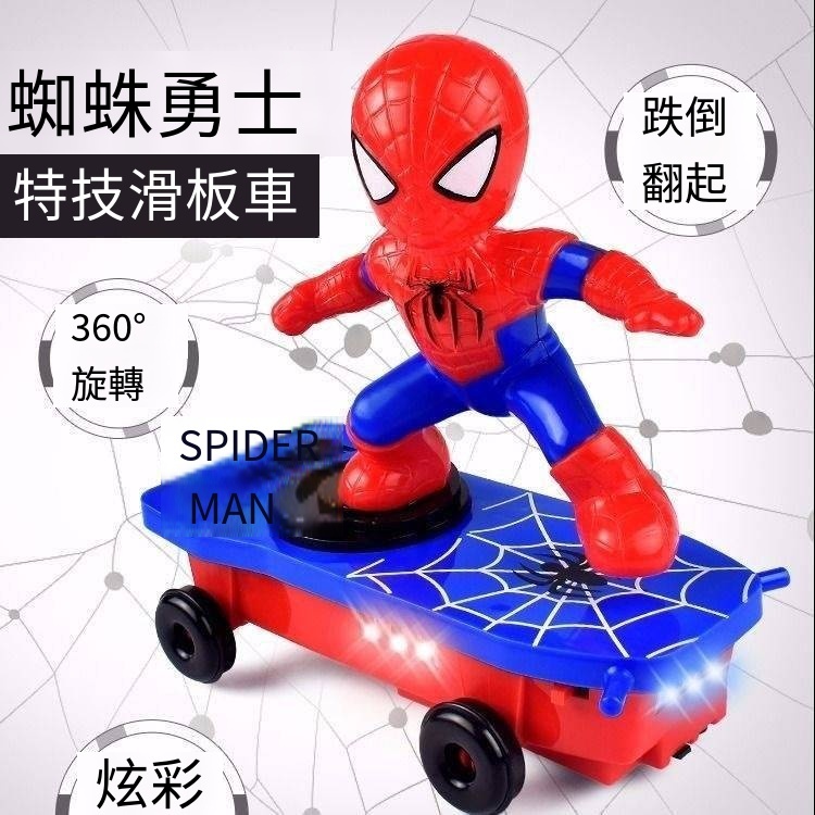 台灣現貨 蜘蛛俠 玩具 滑板 翻滾車 滑板車 電動玩具 蜘蛛人 兒童玩具  蜘蛛人玩具 360翻滾燈光音樂 蜘蛛人滑板車