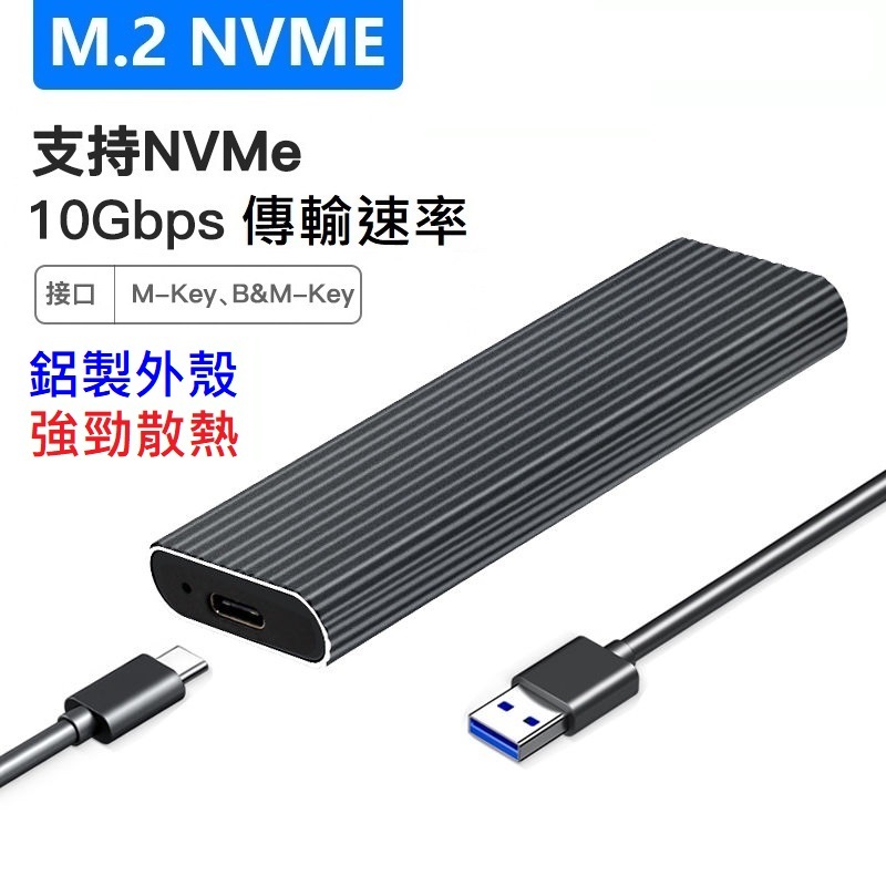 ✅PASS購物【台灣現貨】M.2 外接盒 M2 硬碟外接盒 NVME 協議 外接硬碟盒 10Gbps SSD 免工具