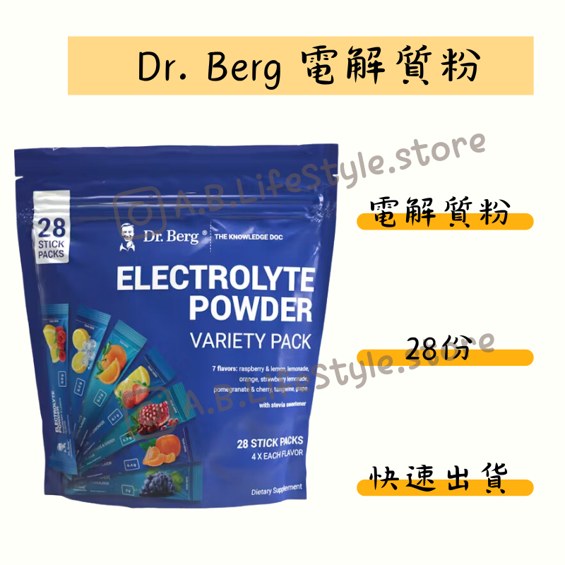 Dr. Berg 柏格醫生 電解質粉 電解質 伯格 ELECTROLYTE 自用食品代購委任服務
