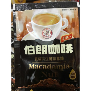 （（絕版品））MR.BROWN伯朗。夏威夷豆🫘風味拿鐵。三🈴️一咖啡