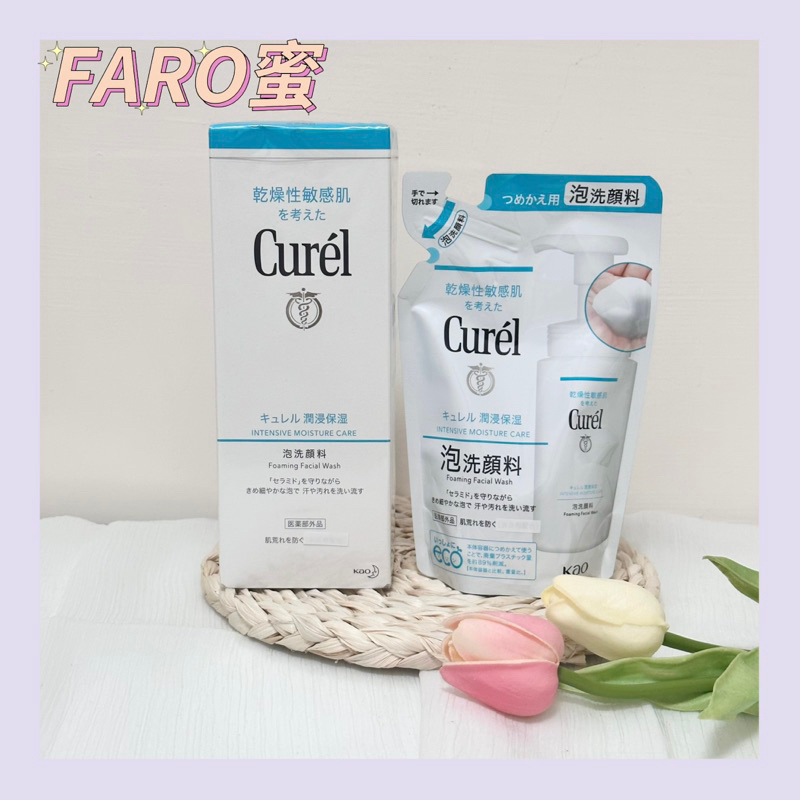 ⭐24H出貨⭐100%正品公司貨⭐【Curel珂潤】潤浸保濕洗顏慕絲-正裝150ml／潤浸保濕洗顏慕絲-補充包130ml