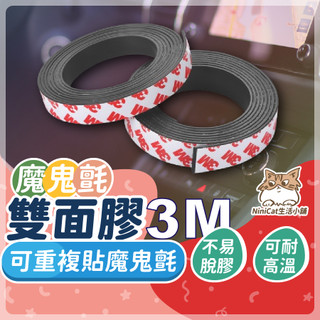 【3M原廠正品】 3m 魔鬼氈 魔鬼氈 背膠魔鬼氈 3m魔鬼氈 魔鬼氈 魔鬼沾 魔鬼氈貼 3m子母扣 魔鬼氈背膠 子母貼