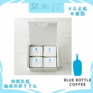 【日本直送含關稅】日本 Blue Bottle Coffee 藍瓶咖啡禮盒組 200g咖啡豆4入禮盒組 藍瓶咖啡 送禮