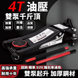 免運+特惠🔥可貨到付款🔥超低底盤千斤頂 小貨汽車轎車用千斤頂 臥式液壓油壓千斤頂 低型四輪千斤頂 2.5噸 超低 低底盤