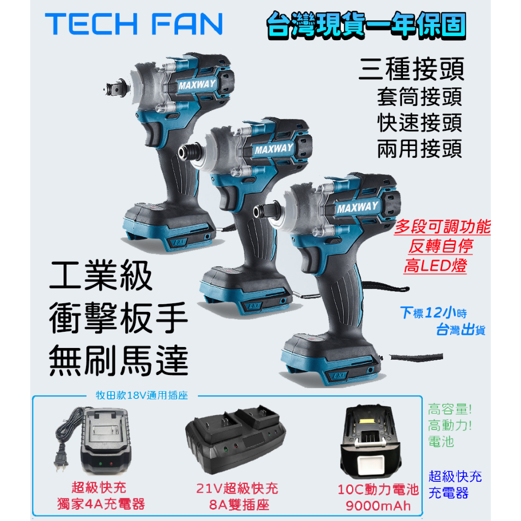 無刷衝擊扳手 DTW300同款 電動扳手 無刷板手 升級衝擊板手 雙用四分扳手機  Makita 18V 21V