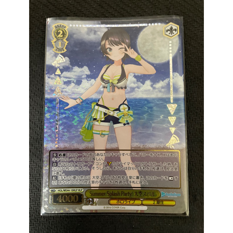 《黑烈空之家》Hololive ws Summer Collection HOL/WE44-10 HLP 大空昂 486