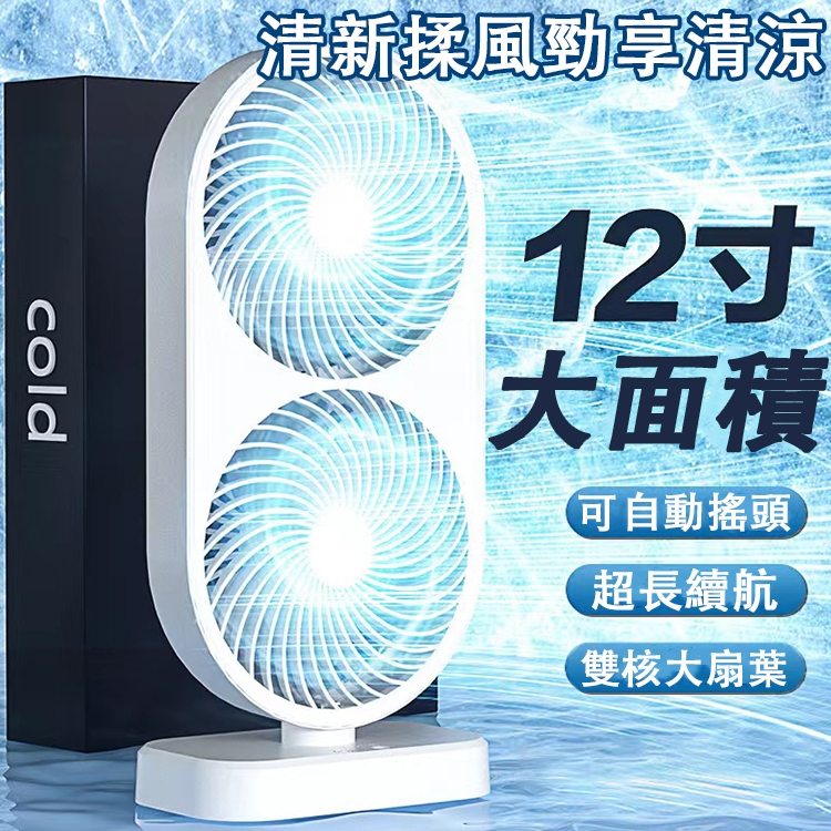 台灣出貨 2024新款 桌面風扇 制冷小空調 低音大風力 充電電風扇 12吋 USB小風扇 多功能雙塔扇 電扇 風扇
