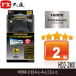 大通HDMI 2米 HD-2-2MX