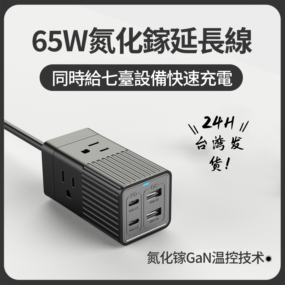 USB延長線 新款條紋 65W快充 100-240V國外旅行 延長線 USB 快充 插座 支援筆電 國外