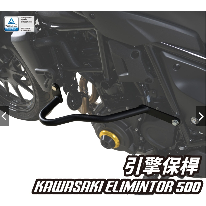 《正品》DIMOTIV KAWASAKI Eliminator 500 引擎保桿 引擎保桿 車身保桿德國兵 防摔 DMV