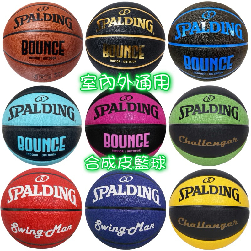 現貨！附發票！《典將體育》Spalding 斯伯丁 Bounce 黑色 PU 合成皮 7號 籃球 SPB91003
