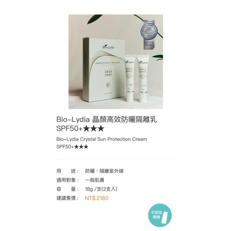 麗富康 Bio-Lydia 晶顏高效防曬隔離乳SPF50+⭐️⭐️⭐️ [2支入］台中可面交