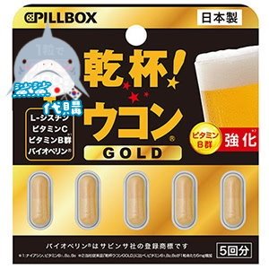 🦈鯊鯊代購🌸現貨免運🌸日本 PILLBOX 乾杯 薑黃素膠囊 GOLD加強版5入