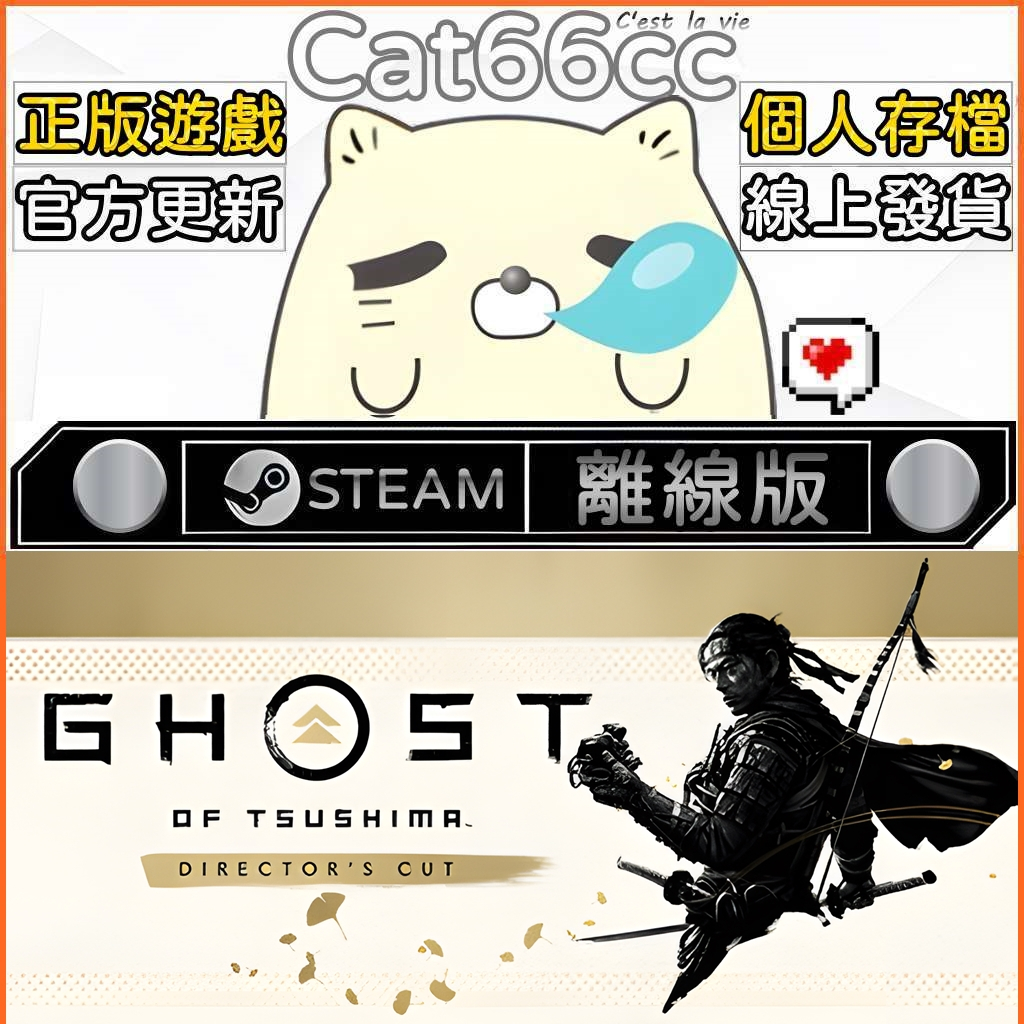 (預購 遊戲0516解鎖)對馬戰鬼 導演剪輯版 Ghost of Tsushima STEAM離線 PC正版 單機遊戲