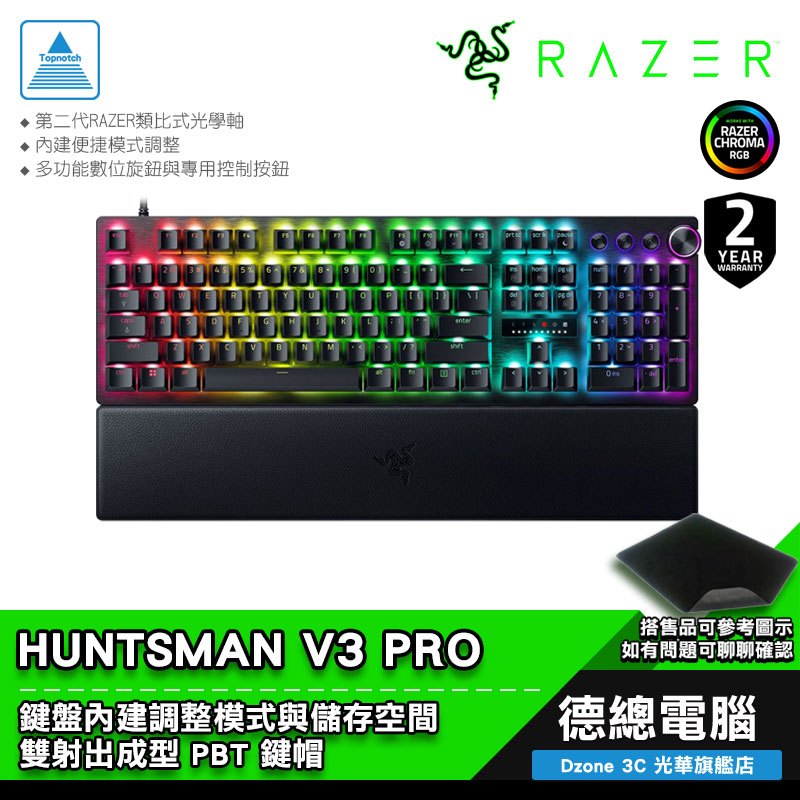 RAZER 雷蛇 Huntsman V3 Pro 獵魂光蛛 V3 Pro 機械式鍵盤 光學軸 中文 登錄送鼠墊 光華商場