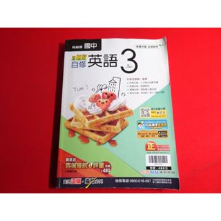 【鑽石城二手書店】國中參考書 108課綱 國中 英語 自然 3 二上 2上 自修 翰林 出版O 沒寫過