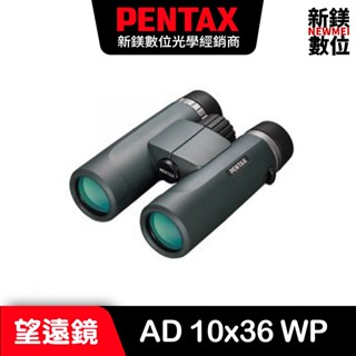 PENTAX AD 10x36 WP 雙筒望遠鏡