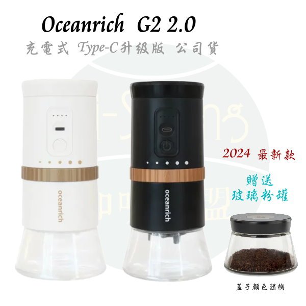 【附發票 】Oceanrich 歐新力奇 G2 2.0升級版 電動磨豆機｜NICOH 不鏽鋼充電式磨豆機 NCG-128