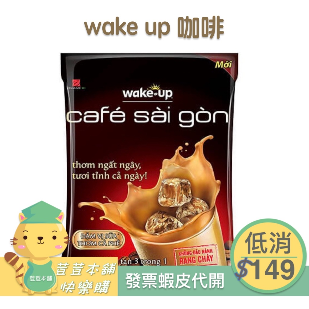 越南  WAKE UP Coffee 三合一即溶咖啡 西貢咖啡 威拿咖啡  19gX24包⚠️一單需滿149元才出貨哦！