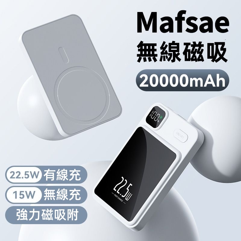 限時特賣 20000mAh MagSafe 磁吸行動電源 PD22.5W快充 15W無線快充 行充 行動充 支援蘋果15