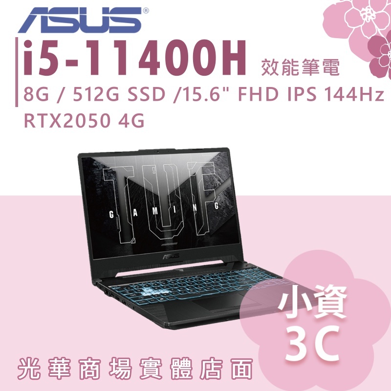 【小資3C】FX506HF-0022B11400H✦i5/RTX2050/15吋 ASUS華碩 電競筆電