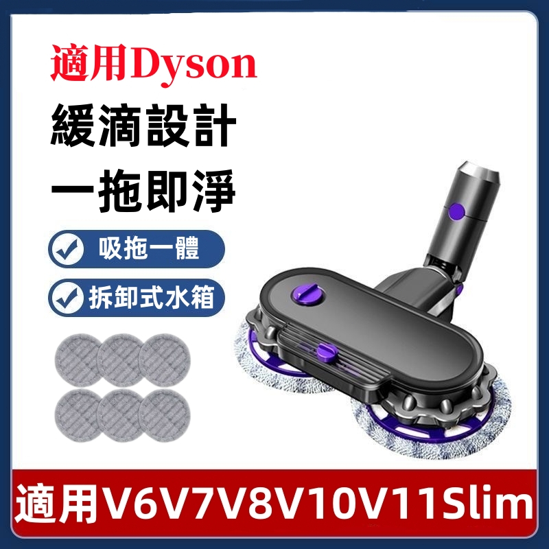 適用dyson 電動吸頭 無線吸塵器電動乾濕 吸拖二合一 V6/V7/V8/V10/V11/slim 乾濕兩用電動拖把頭