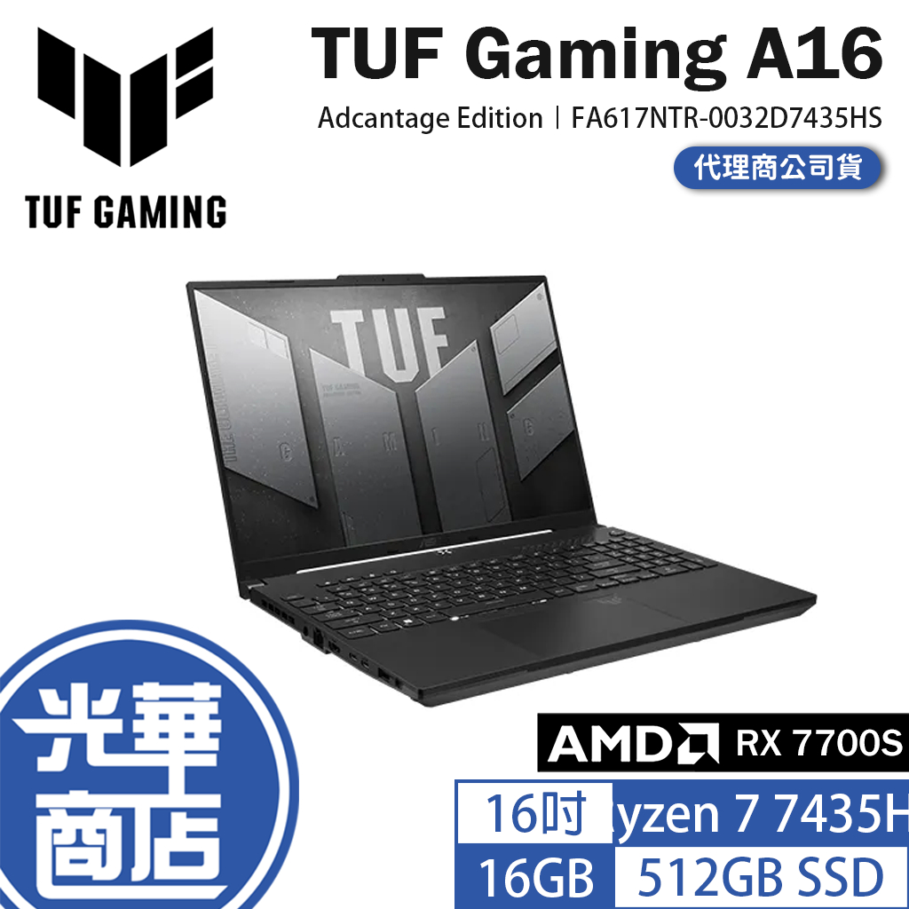 ASUS華碩 TUF Gaming A16 Adcantage Edition 16吋筆電 R7 FA617NTR 光華