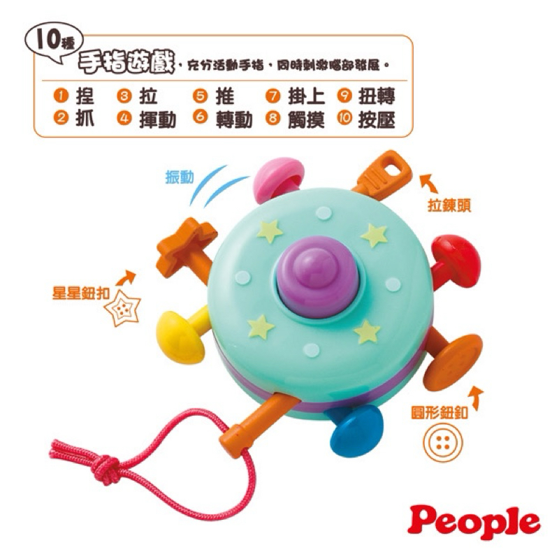 日本People彩色飛碟 嬰兒玩具 學習玩具 二手