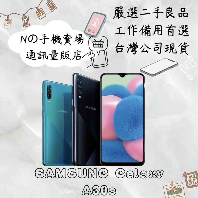 【撿便宜專區】☁️10%蝦幣回饋☁️✨嚴選認證二手機✨🧾含稅附發票Samsung Galaxy A30s(4G/128G