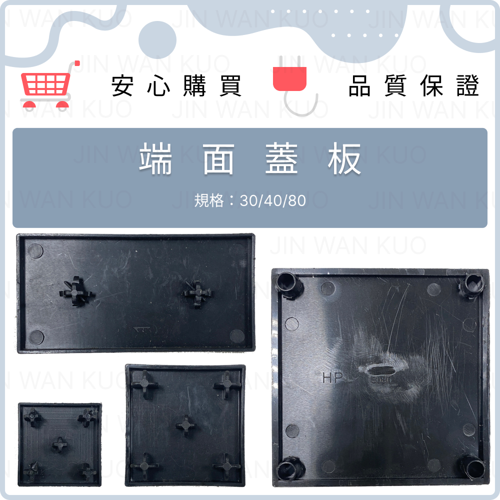 鋁擠型 端蓋 ABS 封蓋 蓋板 端面蓋板 黑色 國際標準 30/40/80
