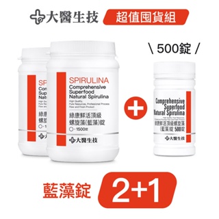 大醫生技綠康鮮活螺旋藻(藍藻)錠囤貨組 1500錠2入贈500錠