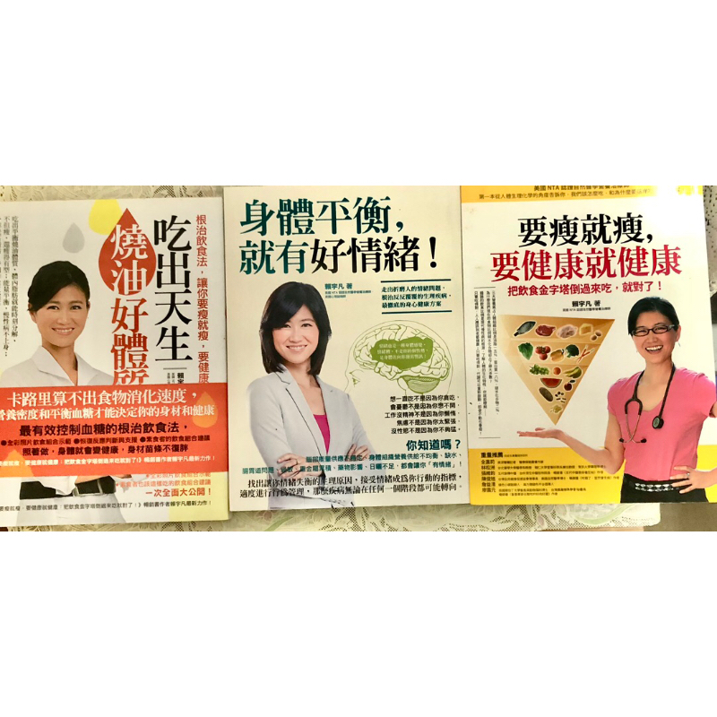 賴宇凡健康養生：要瘦就瘦，要健康就健康系列套書(三冊)