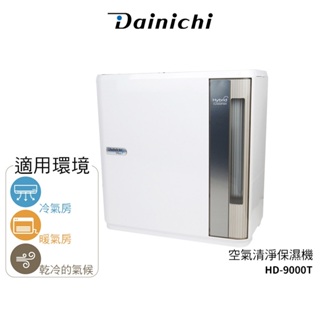 日本 大日 Dainichi 空氣清淨保濕機 HD-9000T【蝦幣5%回饋】