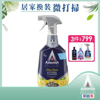 【Astonish】英國潔速效廚房去汙清潔劑1瓶(750mlx1)