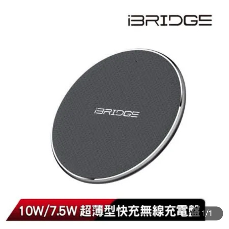 iBRIDGE 10w/7.5w 超薄型快充無線充電盤