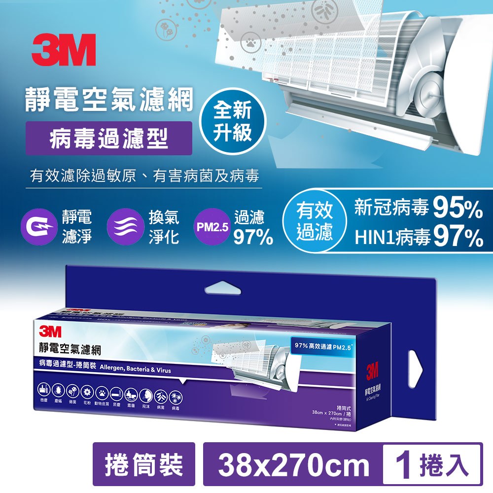 3M 淨呼吸 靜電空氣濾網 專業級 病毒過濾型 9809-RTC 冷氣濾網 高效過濾 9809-r 9809 空氣濾網