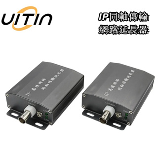 IP 同軸高畫質網路傳輸器 2KM網路傳輸延長器 用於透過同軸電纜傳輸安全閉路電視攝影機數位訊號 類比升級網路項目