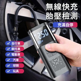 【臺灣現貨】全能無線車載充氣泵 智慧數顯充氣泵 大容量電池充氣泵 無線打氣機 汽車電瓶車通用打氣筒 便攜式打氣泵